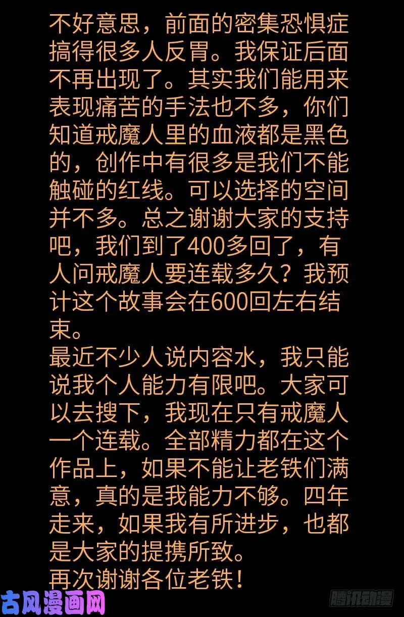 第414话 女娲泪 第17页