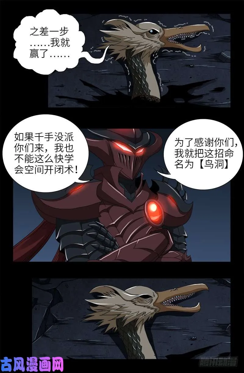第415话 怕我爱上你 第4页