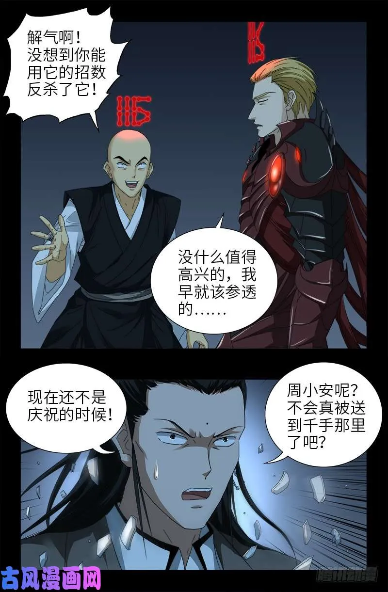 第415话 怕我爱上你 第5页