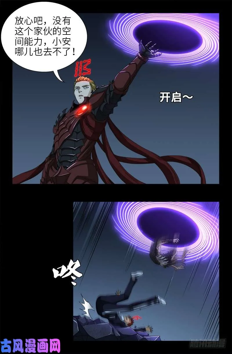 第415话 怕我爱上你 第6页