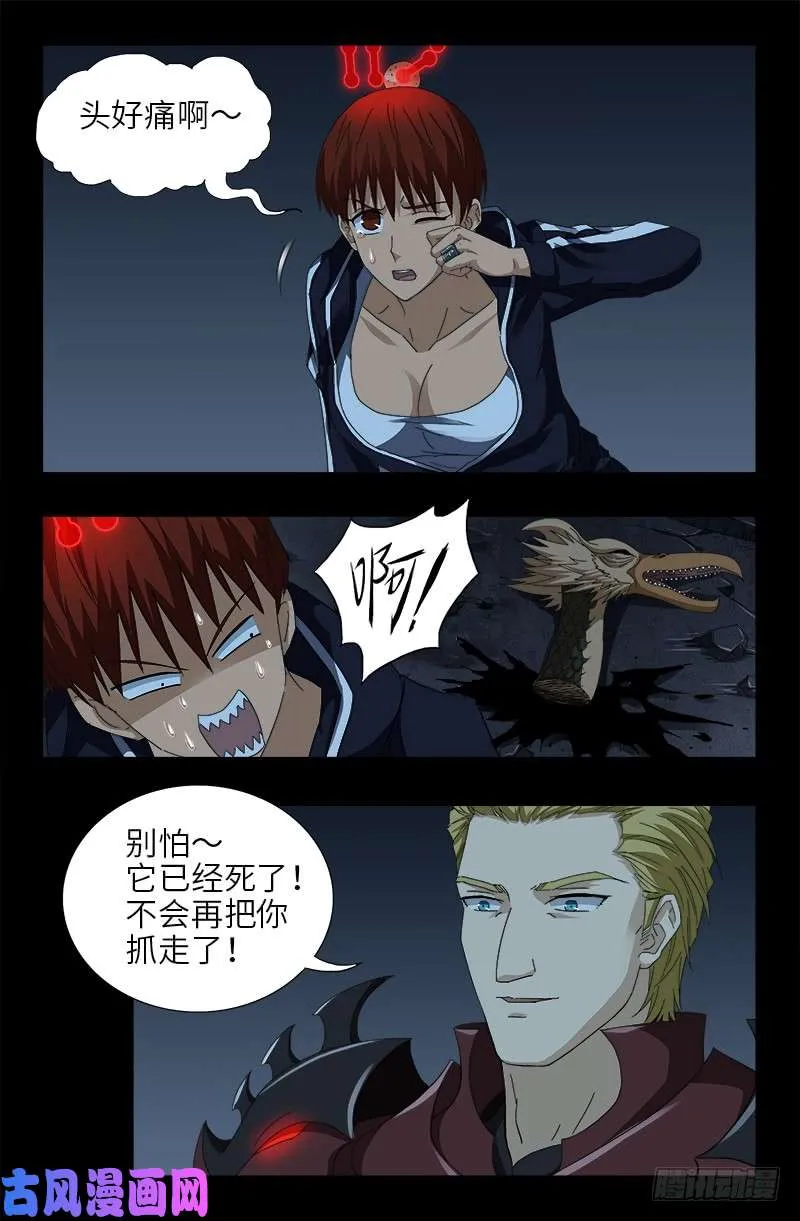 第415话 怕我爱上你 第7页