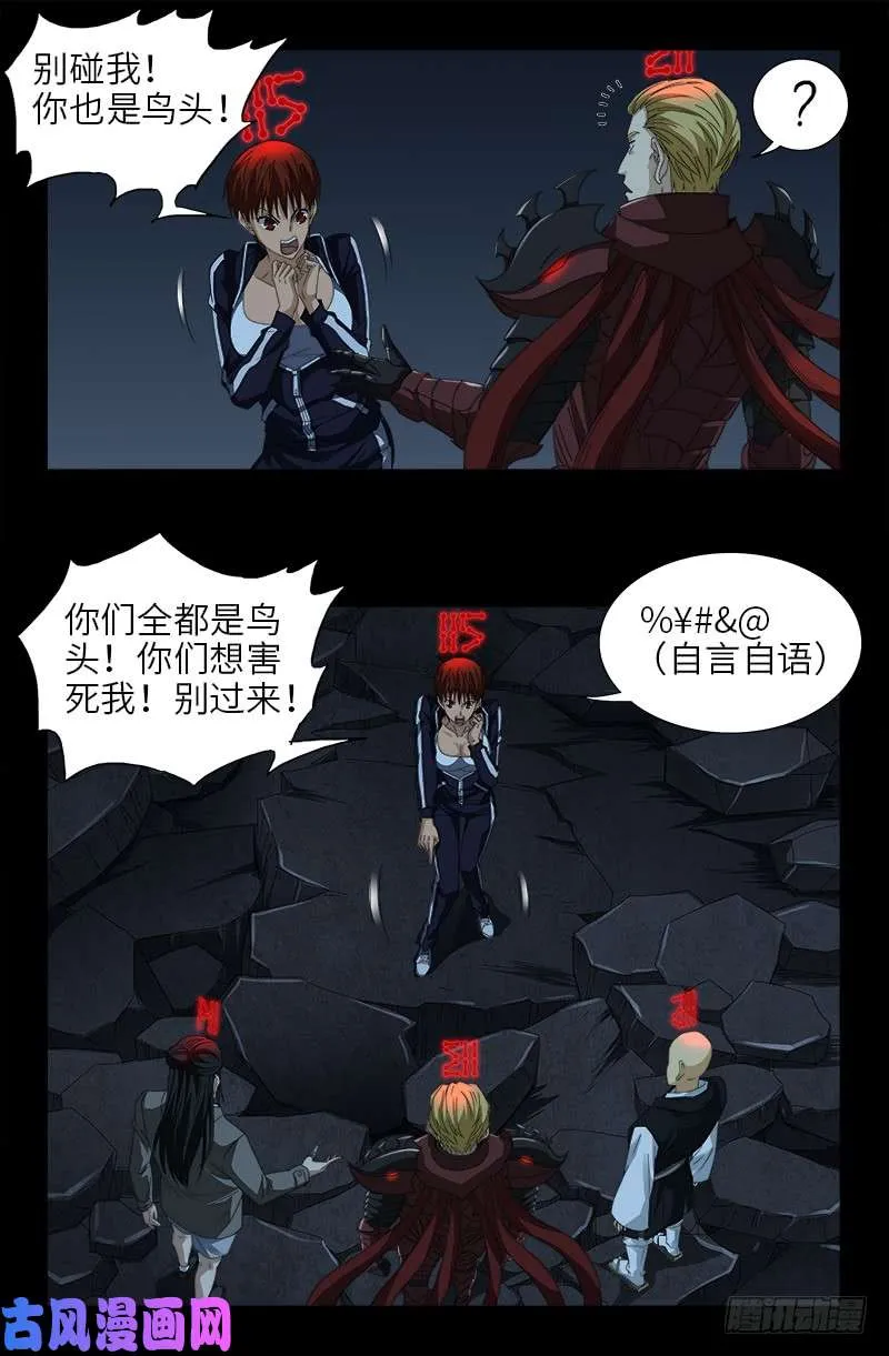 第415话 怕我爱上你 第8页