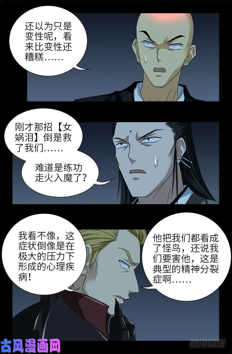 第415话 怕我爱上你 第9页