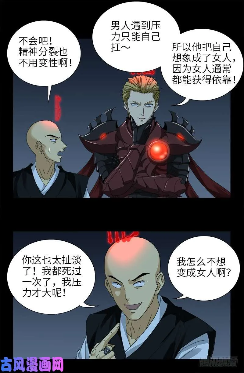 第415话 怕我爱上你 第10页