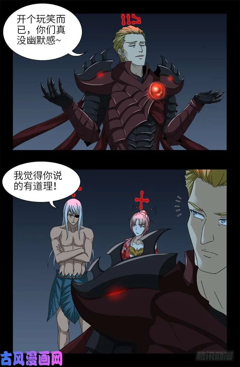 第415话 怕我爱上你 第11页