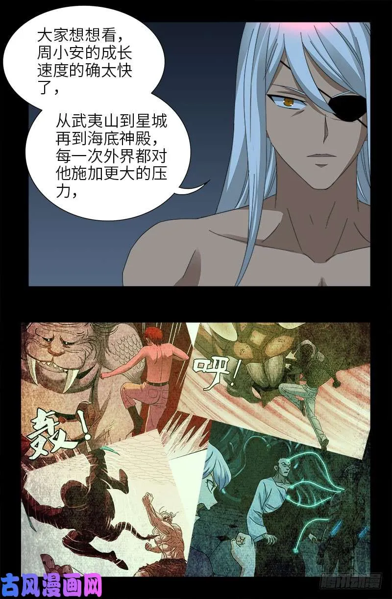 第415话 怕我爱上你 第12页
