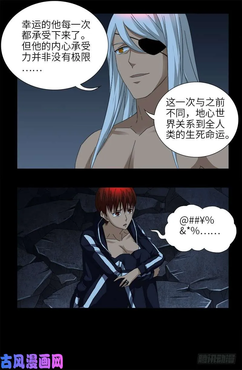 第415话 怕我爱上你 第13页
