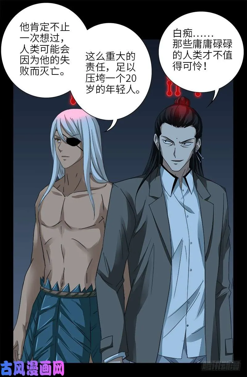 第415话 怕我爱上你 第14页