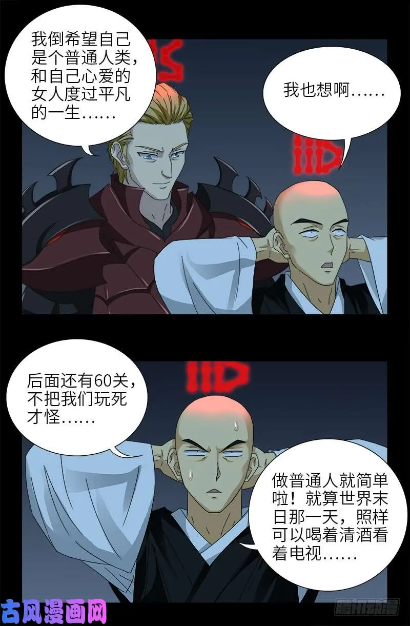 第415话 怕我爱上你 第15页