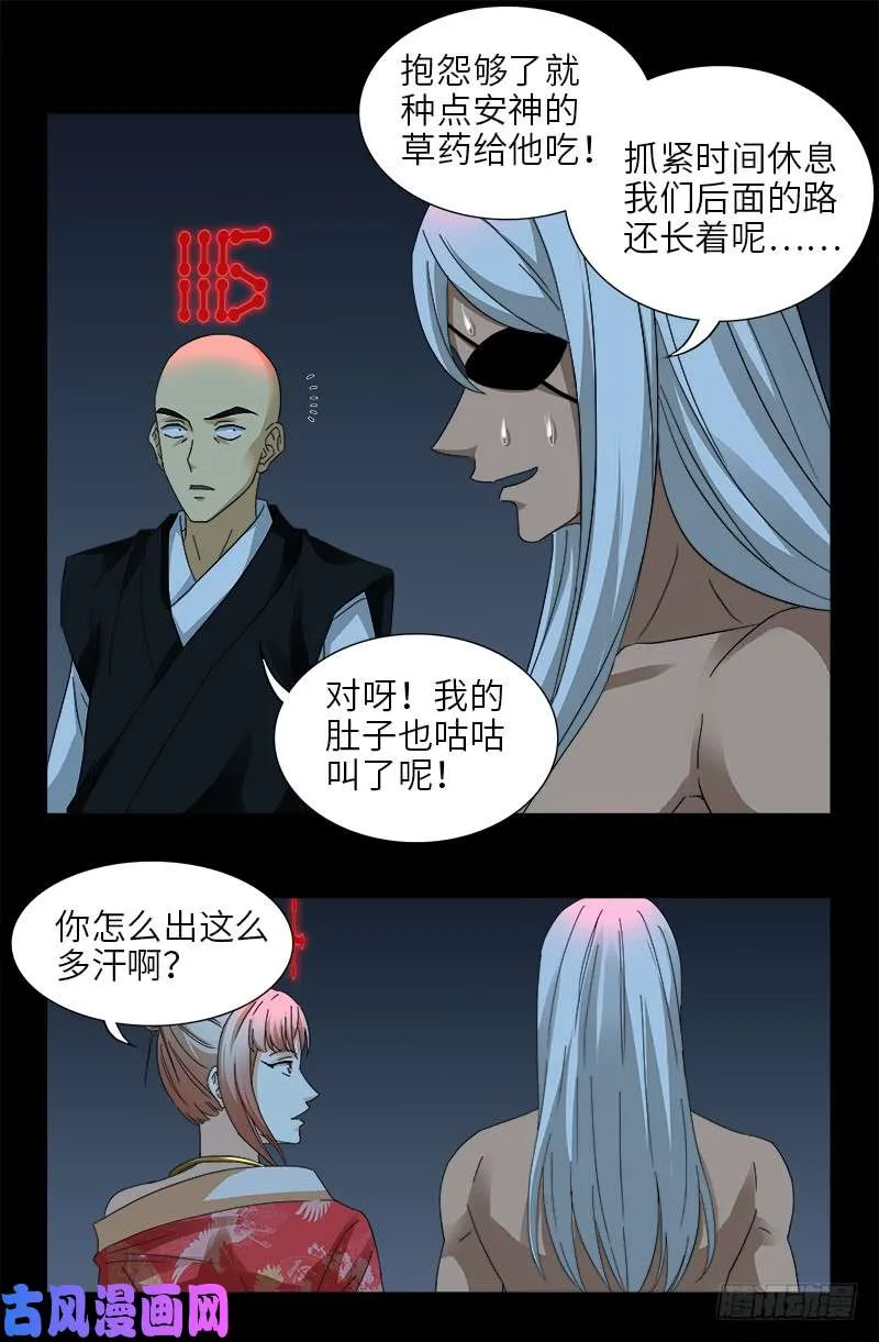 第415话 怕我爱上你 第16页