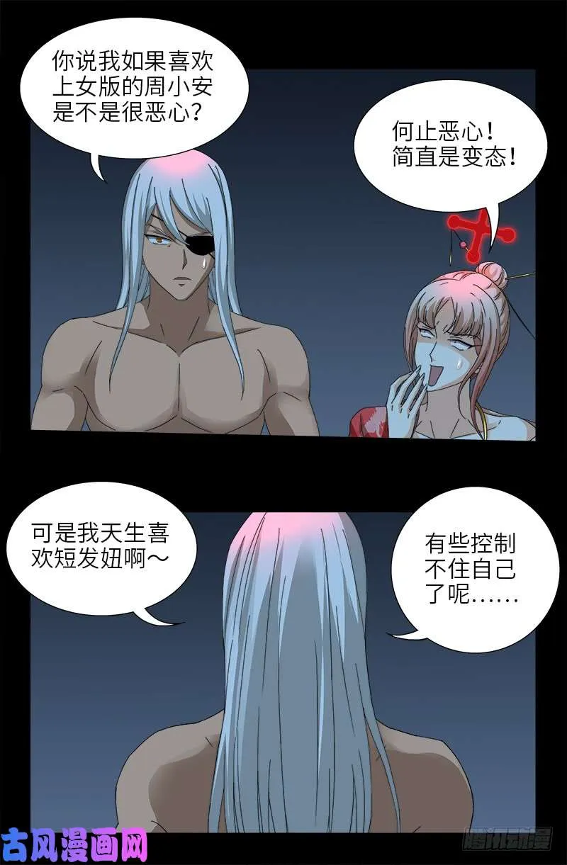 第415话 怕我爱上你 第17页