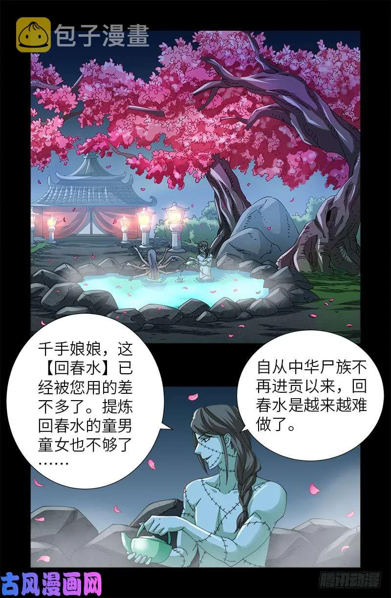 第416话 阿戊 第1页