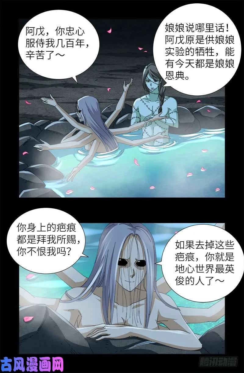 第416话 阿戊 第2页