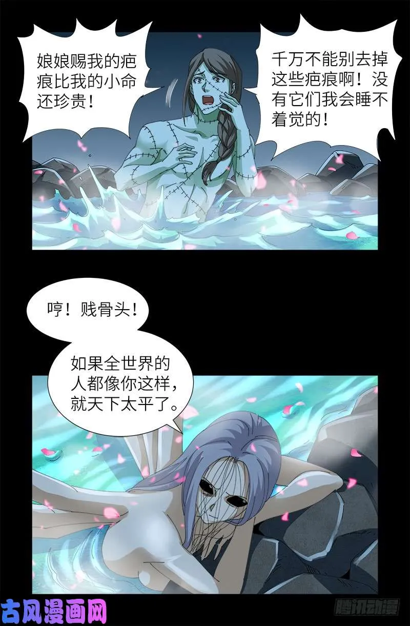 第416话 阿戊 第3页