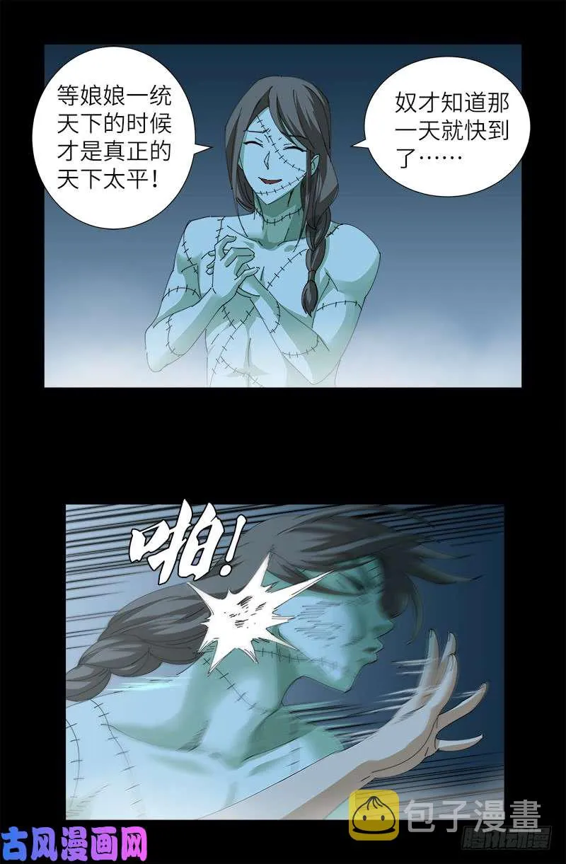 第416话 阿戊 第4页
