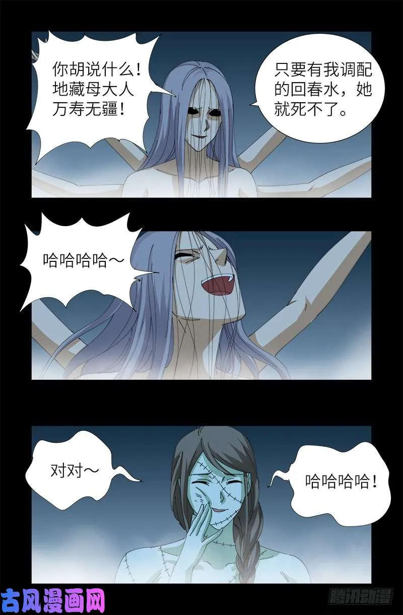 第416话 阿戊 第5页