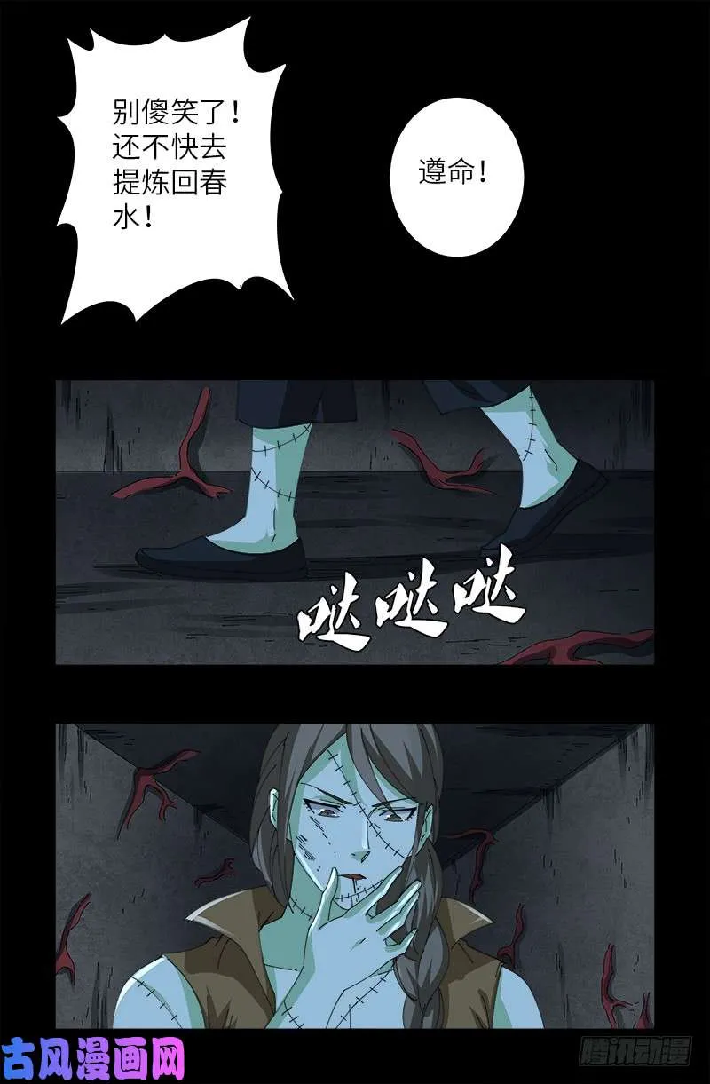 第416话 阿戊 第6页