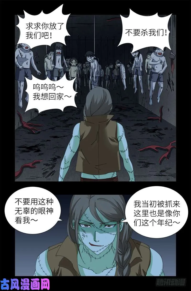 第416话 阿戊 第8页