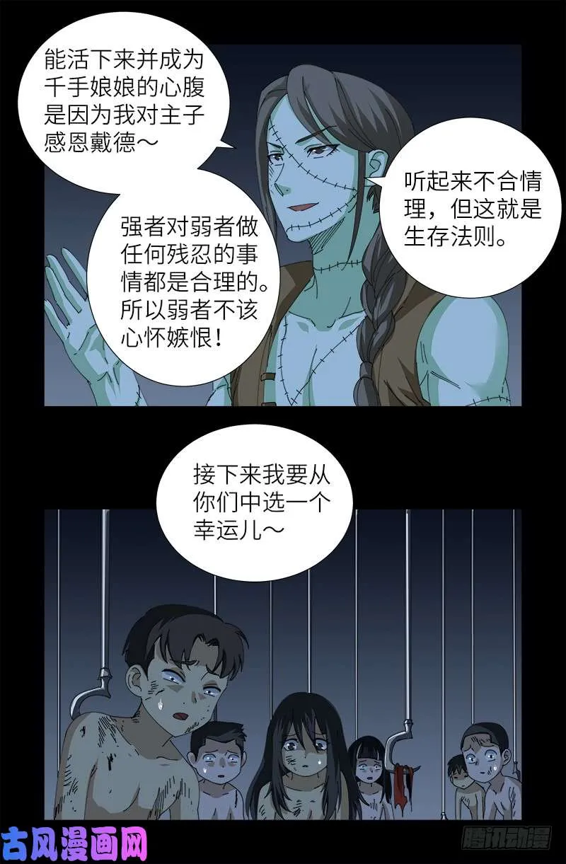 第416话 阿戊 第9页