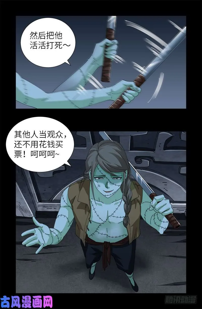 第416话 阿戊 第10页