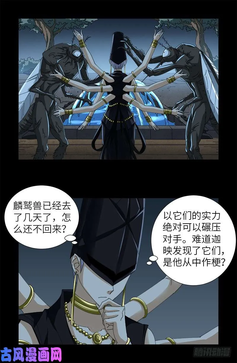 第416话 阿戊 第12页