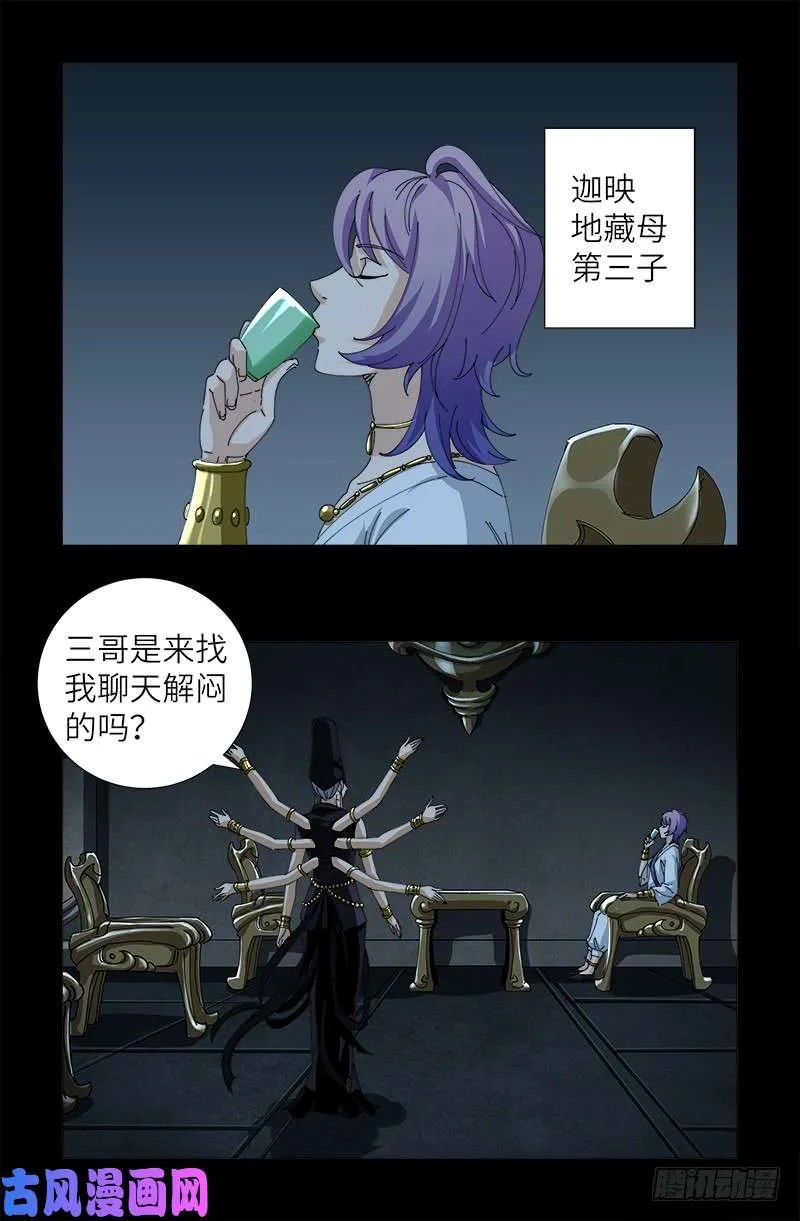 第416话 阿戊 第14页
