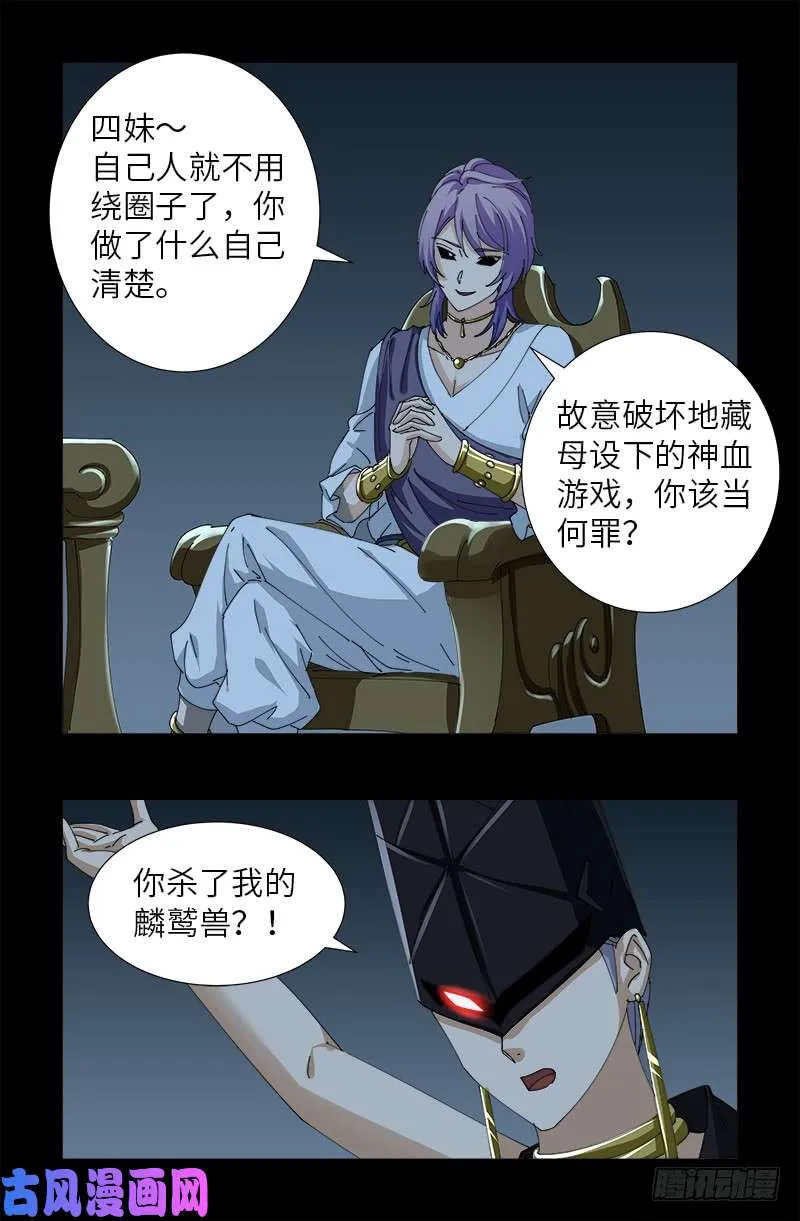 第416话 阿戊 第15页