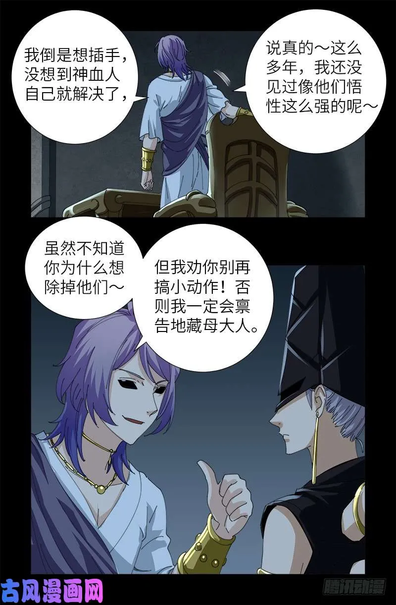 第416话 阿戊 第16页