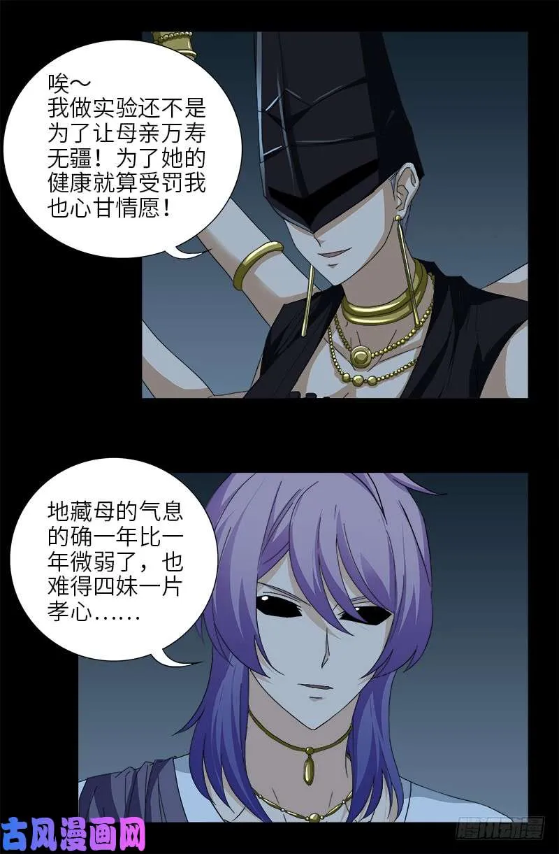 第417话 家人 第3页