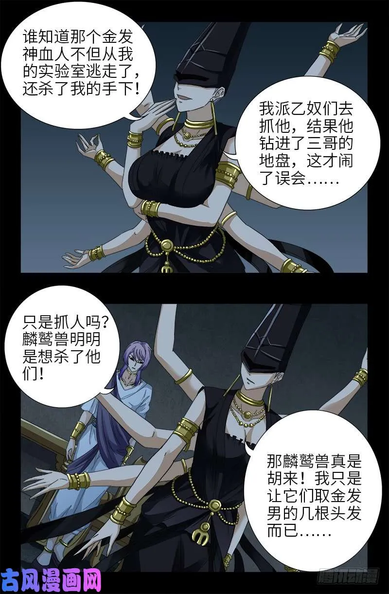 第417话 家人 第4页