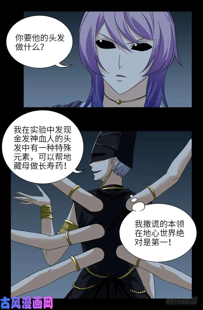 第417话 家人 第5页