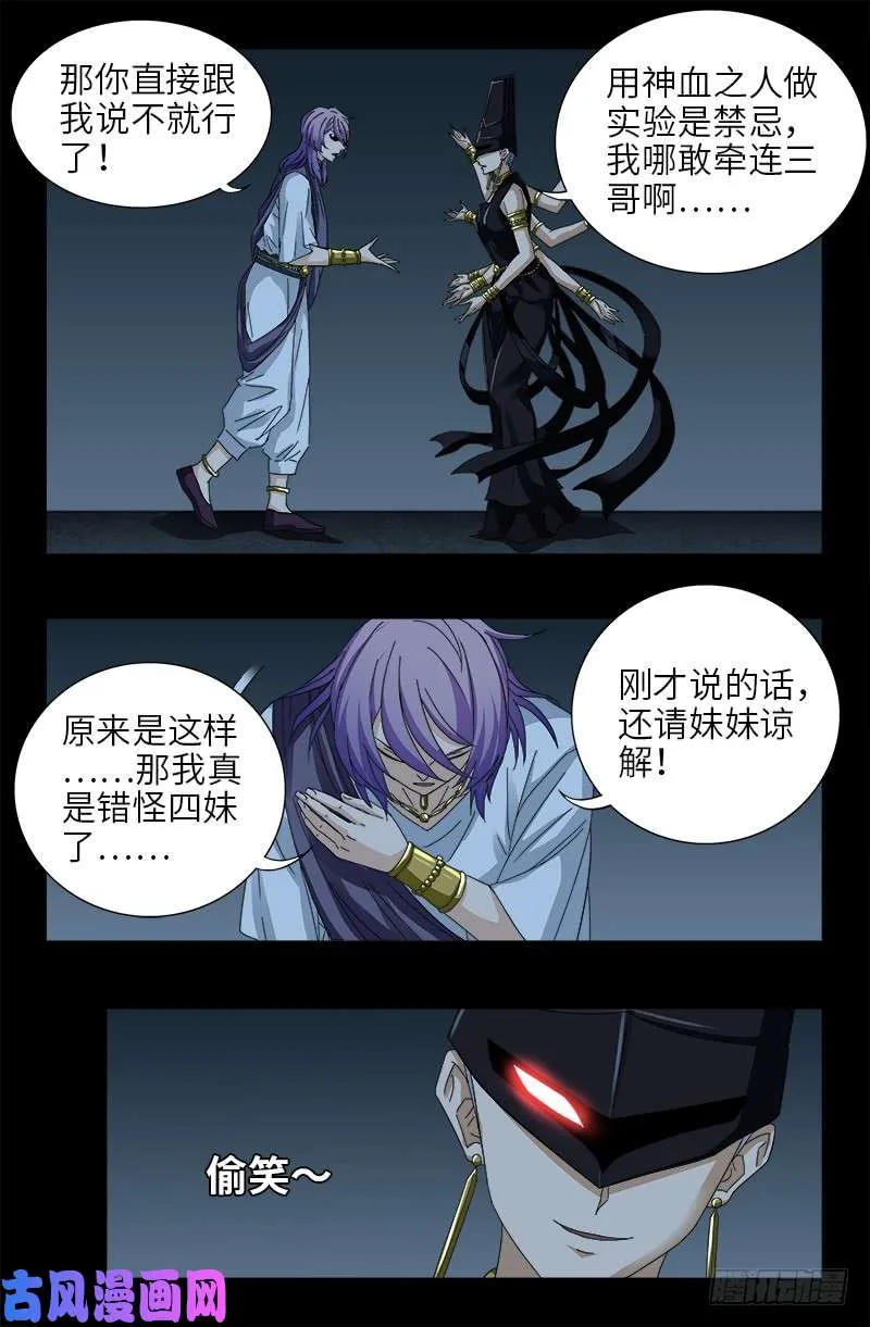 第417话 家人 第6页