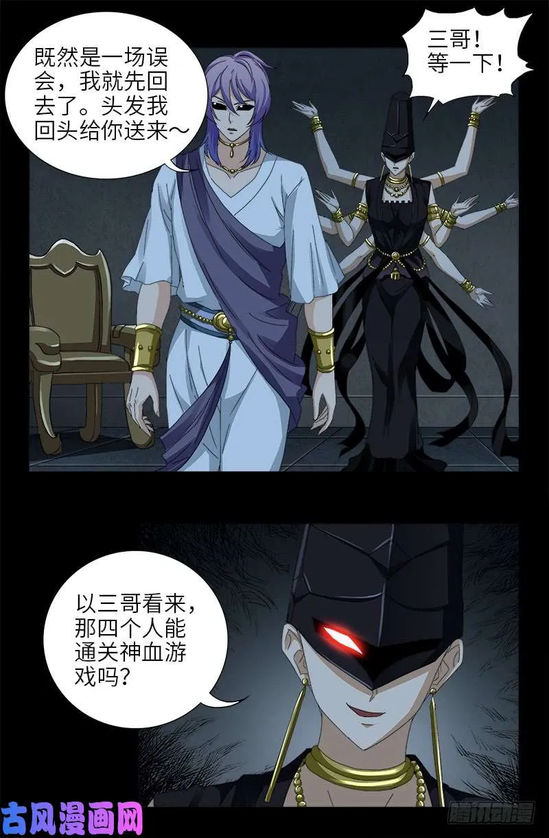 第417话 家人 第8页