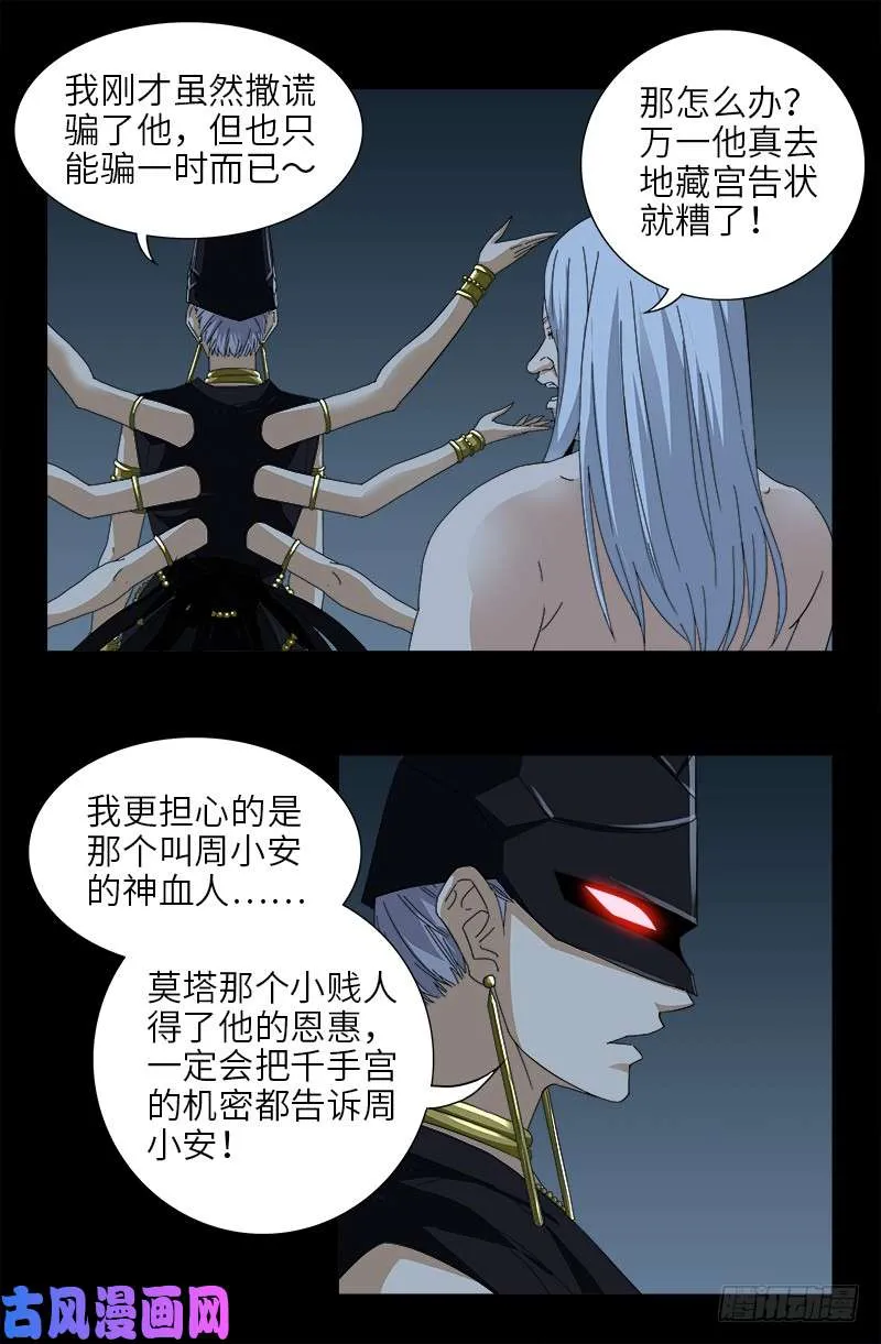 第417话 家人 第16页