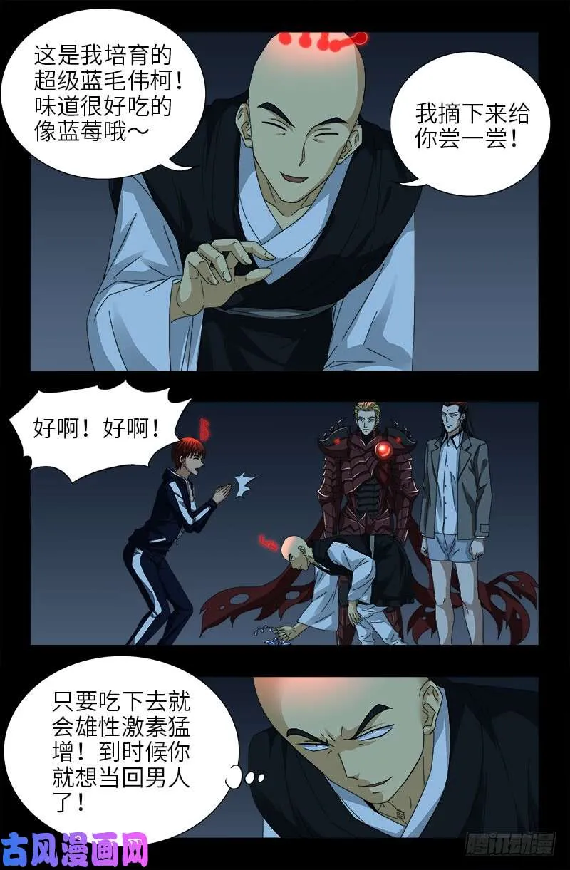 第419话 游戏过半 第2页