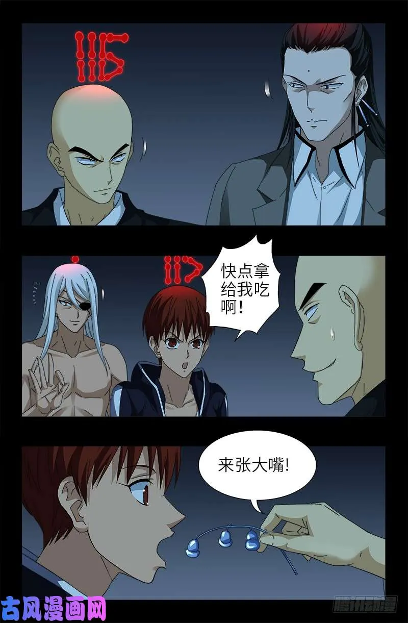 第419话 游戏过半 第3页