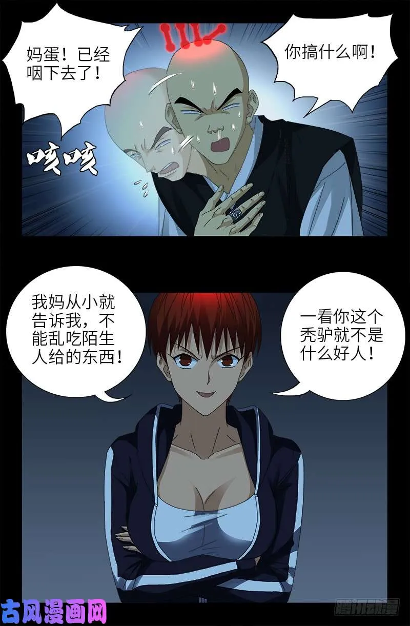 第419话 游戏过半 第5页