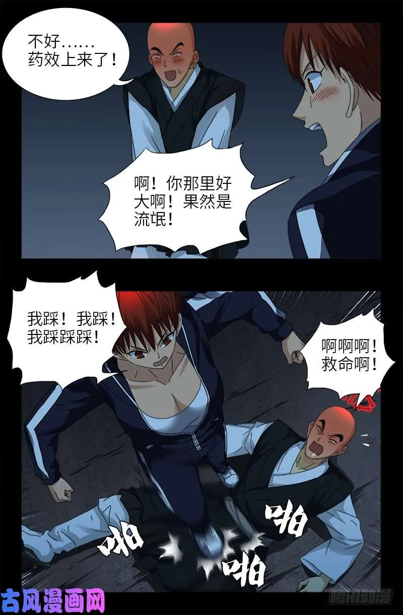 第419话 游戏过半 第6页
