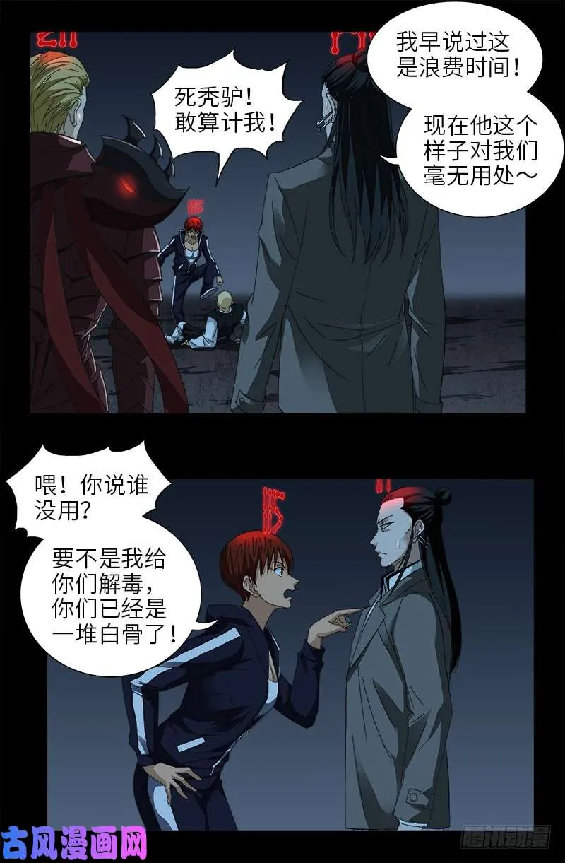 第419话 游戏过半 第7页