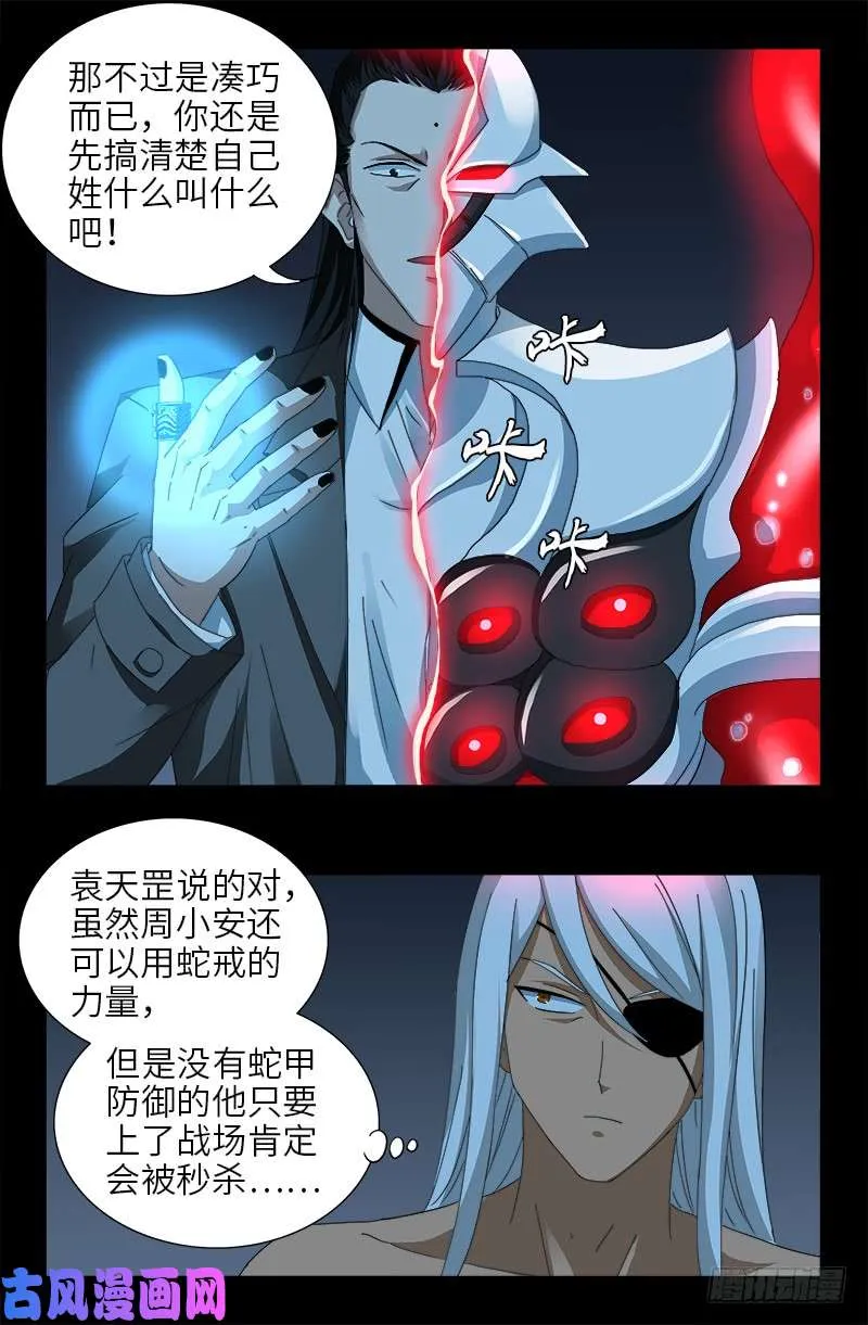第419话 游戏过半 第8页