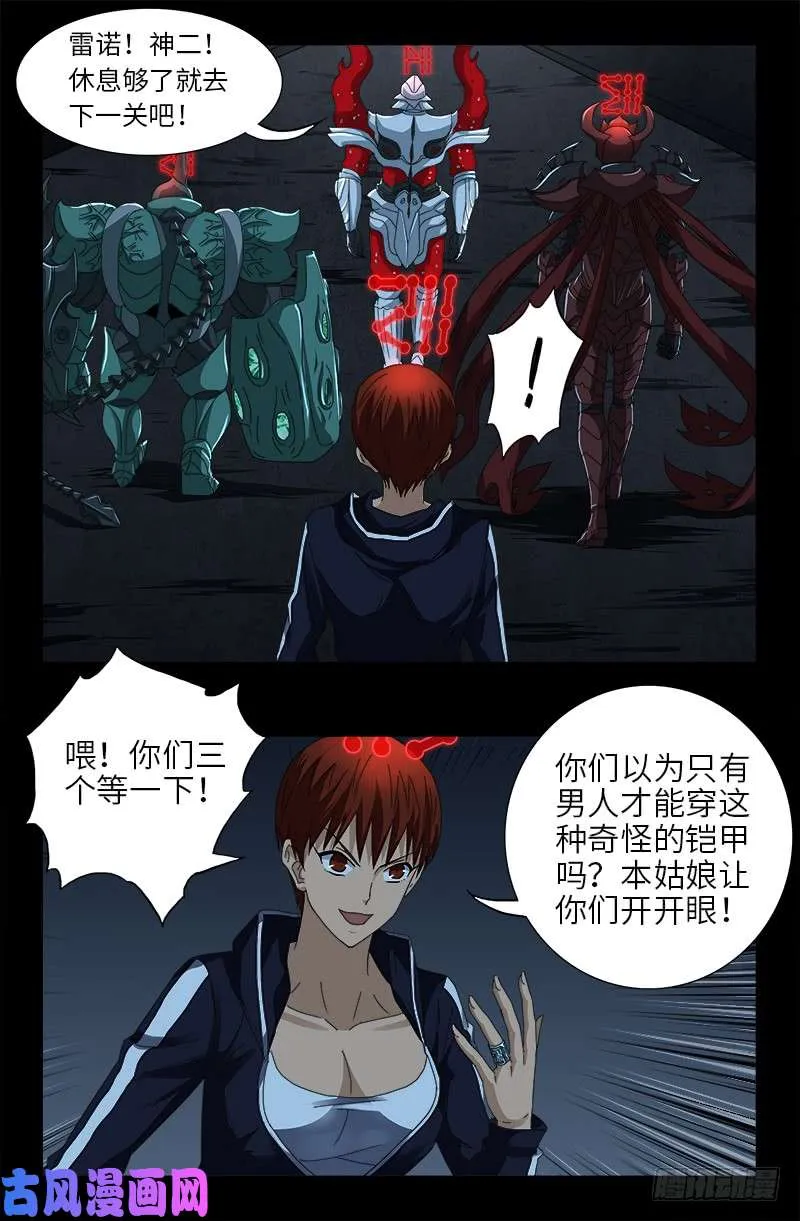第419话 游戏过半 第9页