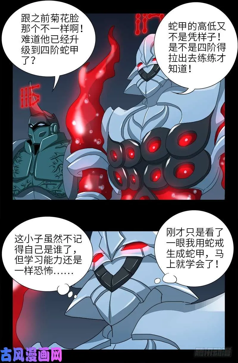 第419话 游戏过半 第11页