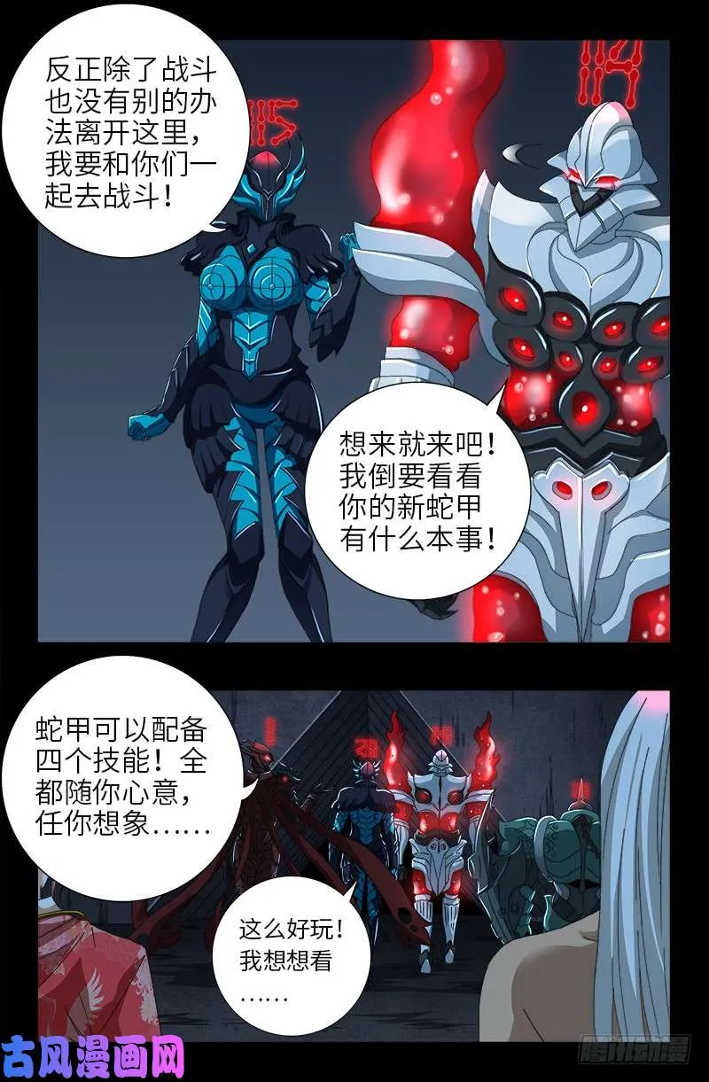 第419话 游戏过半 第12页