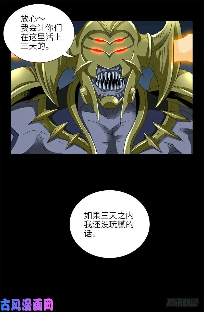 第419话 游戏过半 第17页