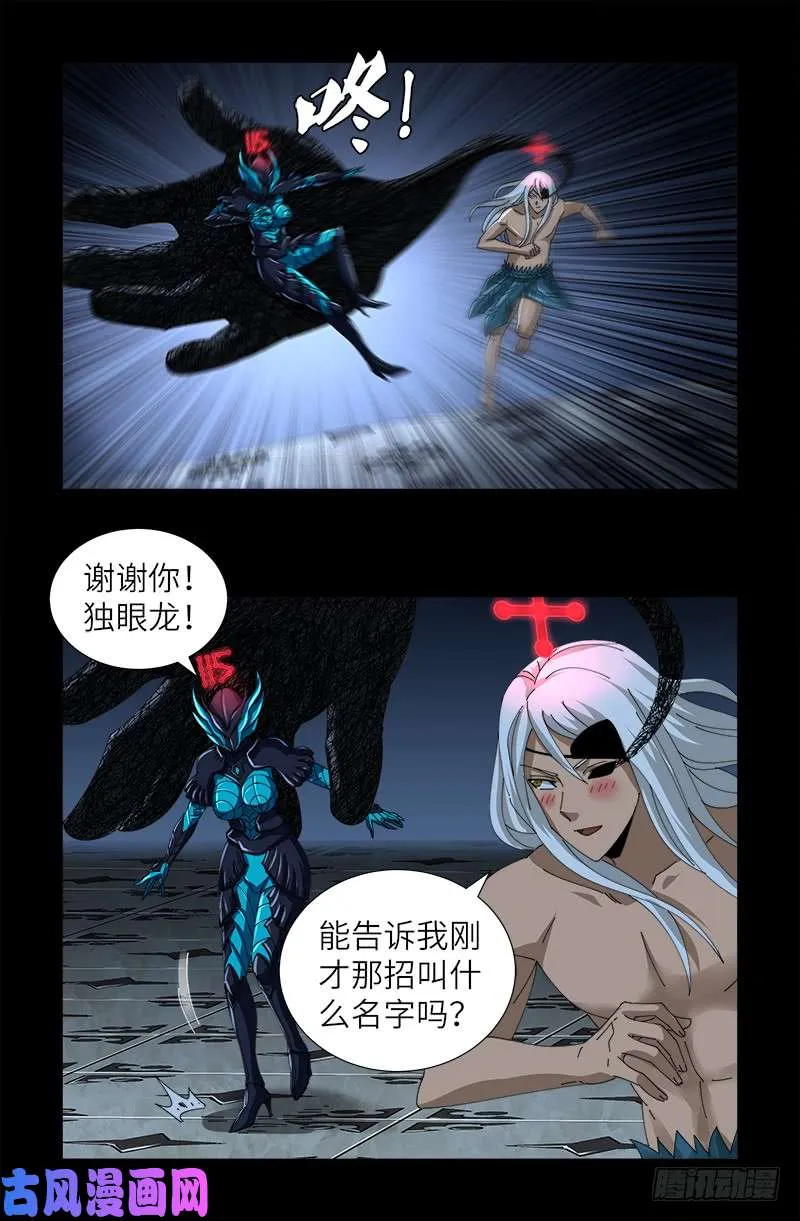 第420话 神臂王 第3页