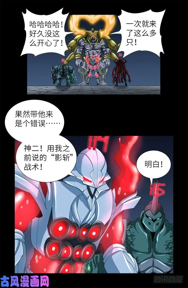 第420话 神臂王 第4页