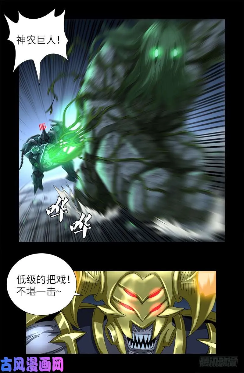 第420话 神臂王 第5页