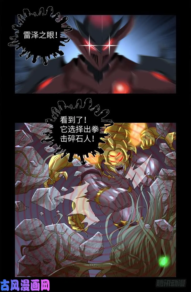 第420话 神臂王 第6页