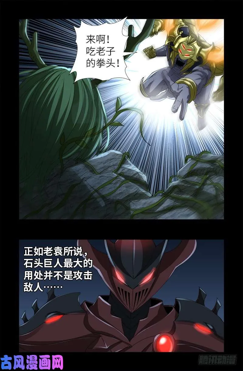 第420话 神臂王 第7页