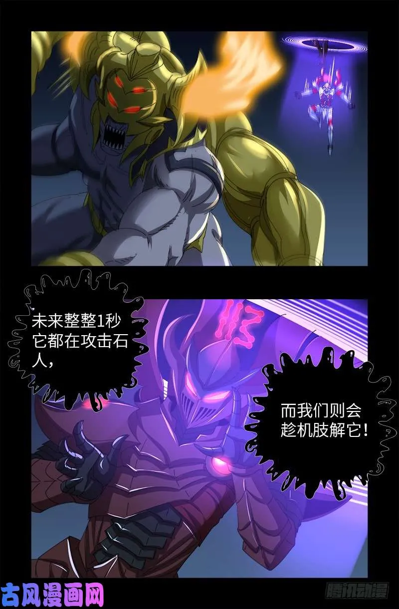 第420话 神臂王 第9页